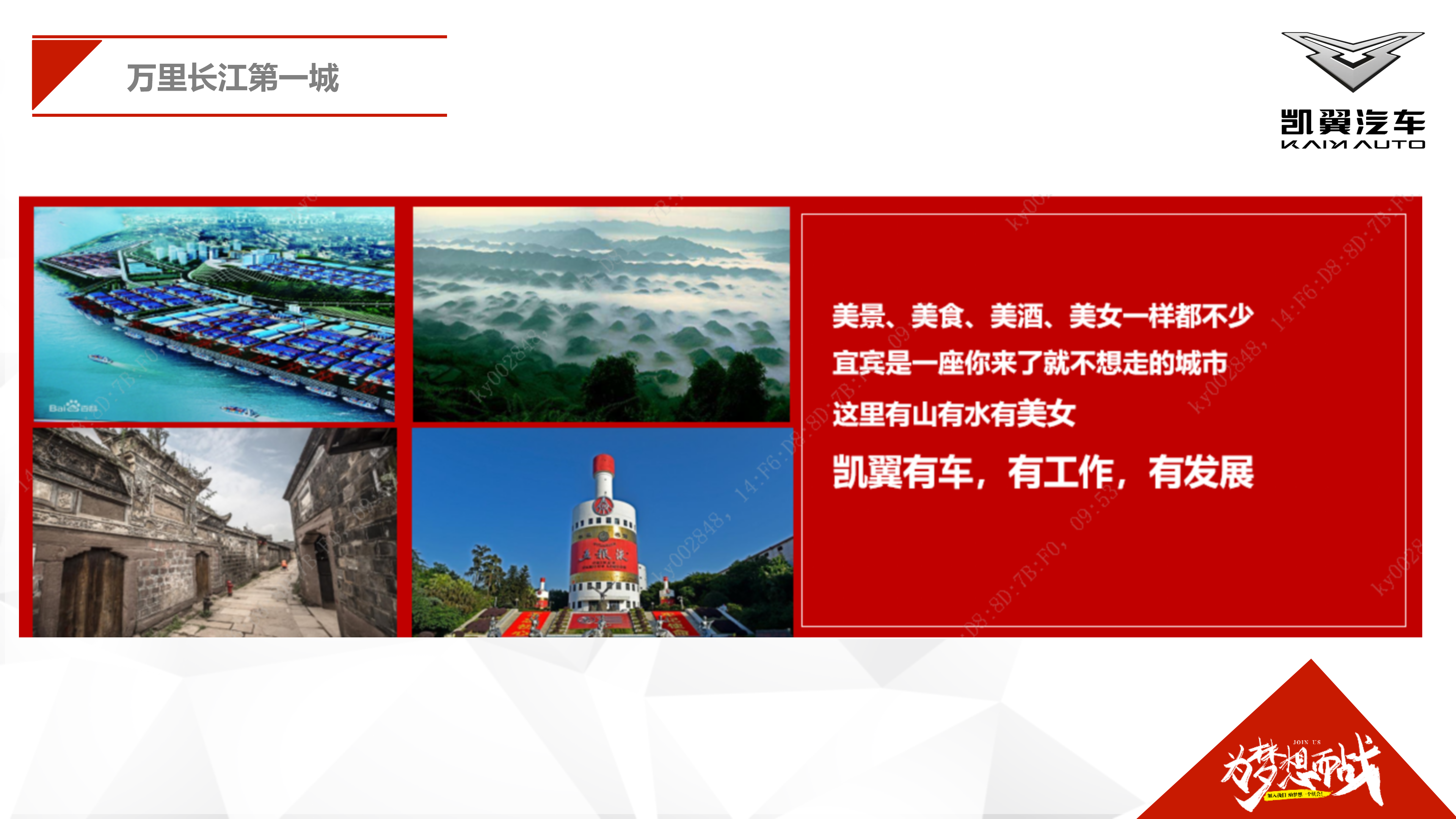 凯翼汽车招聘信息24.8.19_03.png