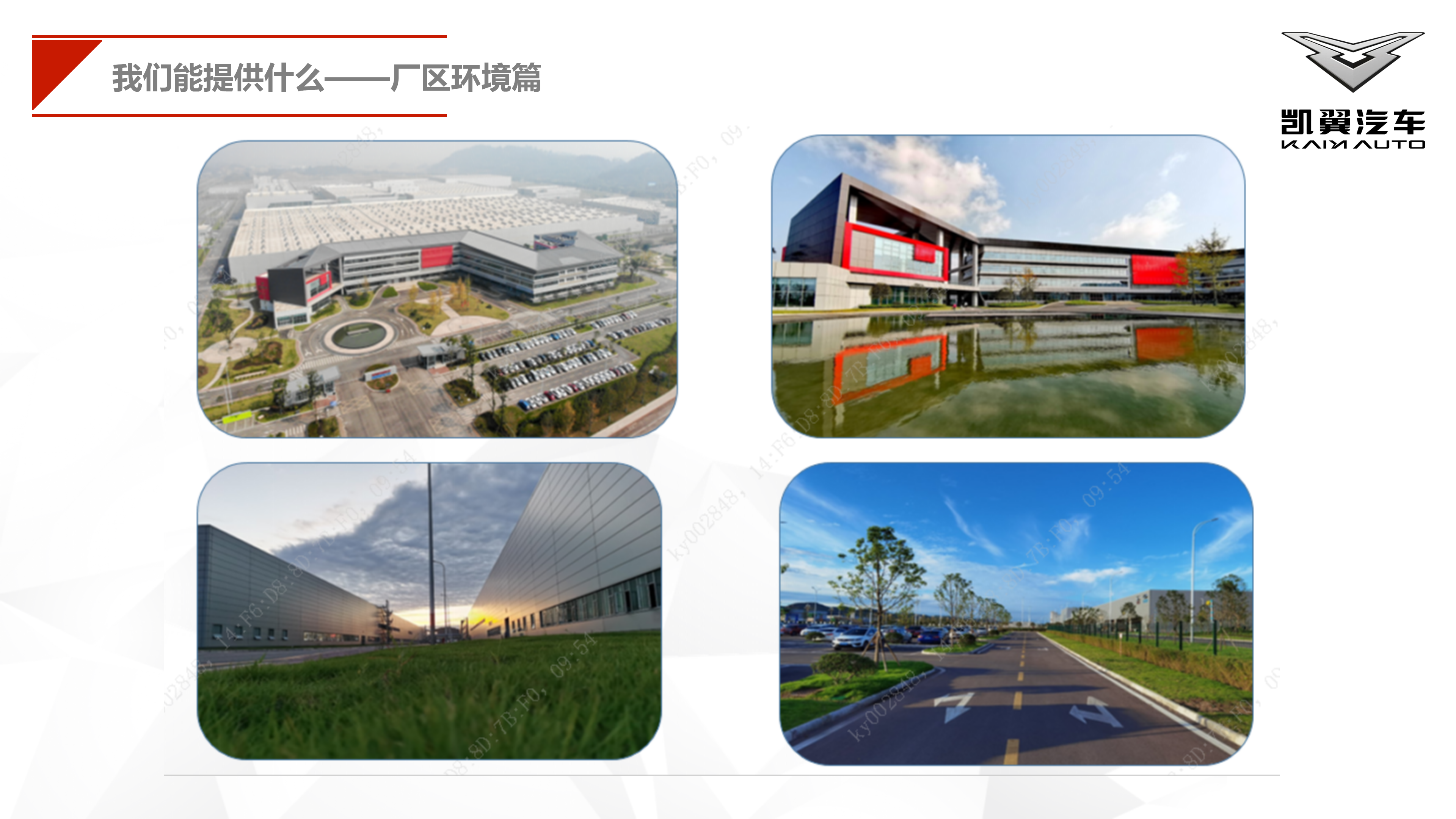 凯翼汽车招聘信息24.8.19_09.png
