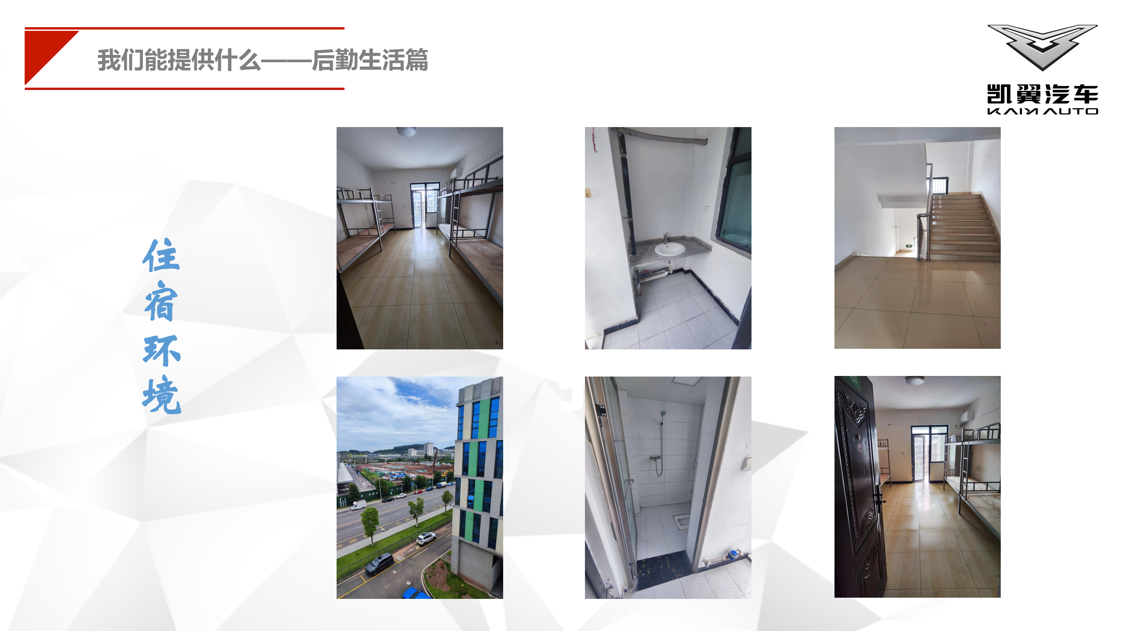 凯翼汽车招聘信息24.8.19_11.png