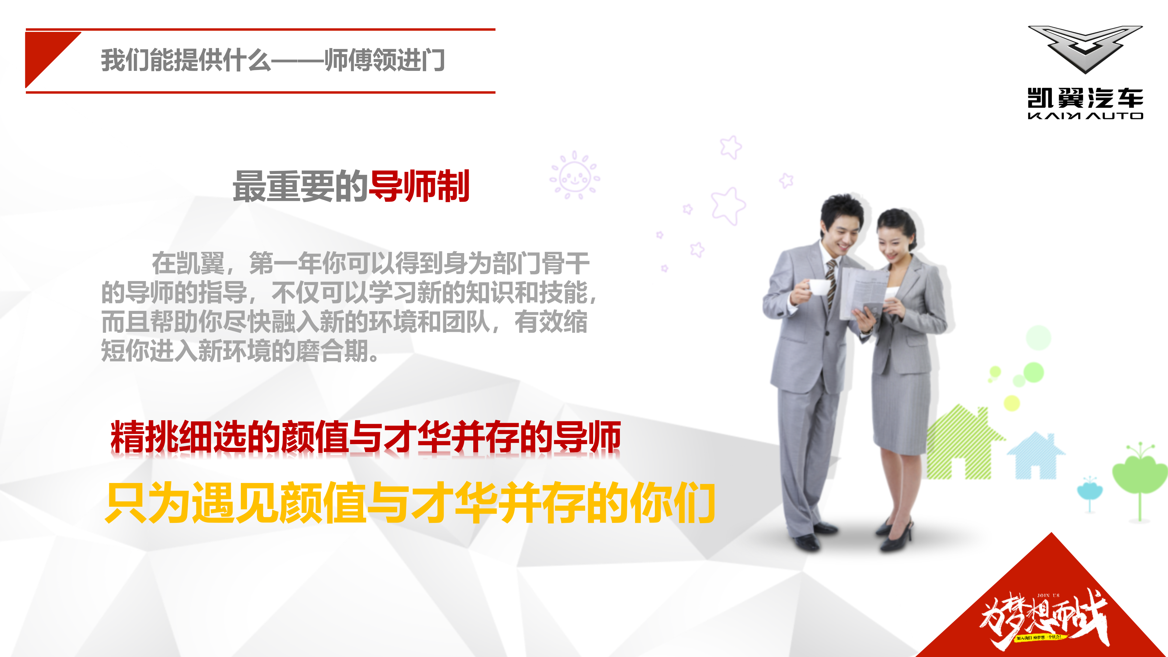 凯翼汽车招聘信息24.8.19_13.png