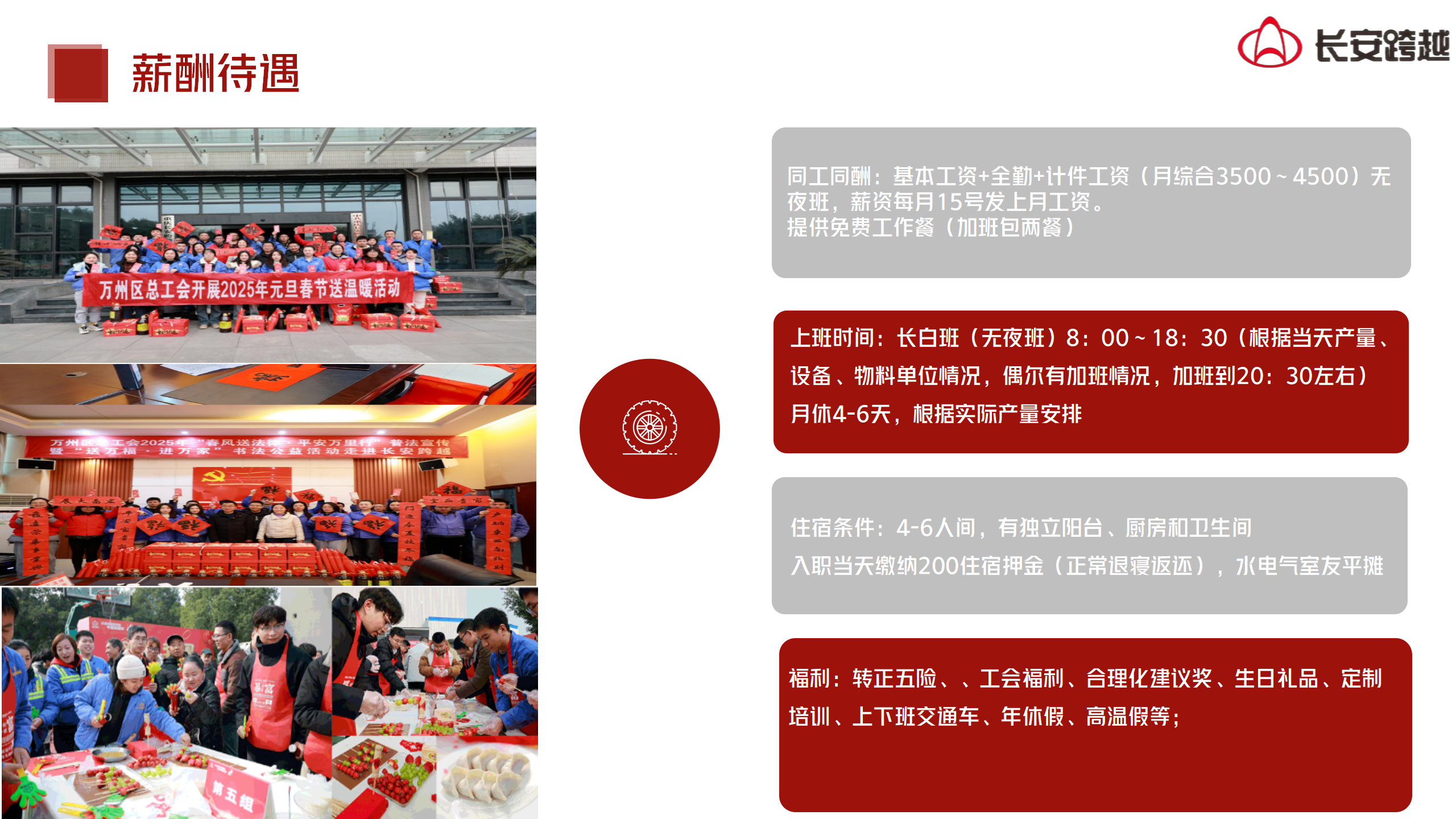 长安跨越商用车2025专场宣讲会_21.png