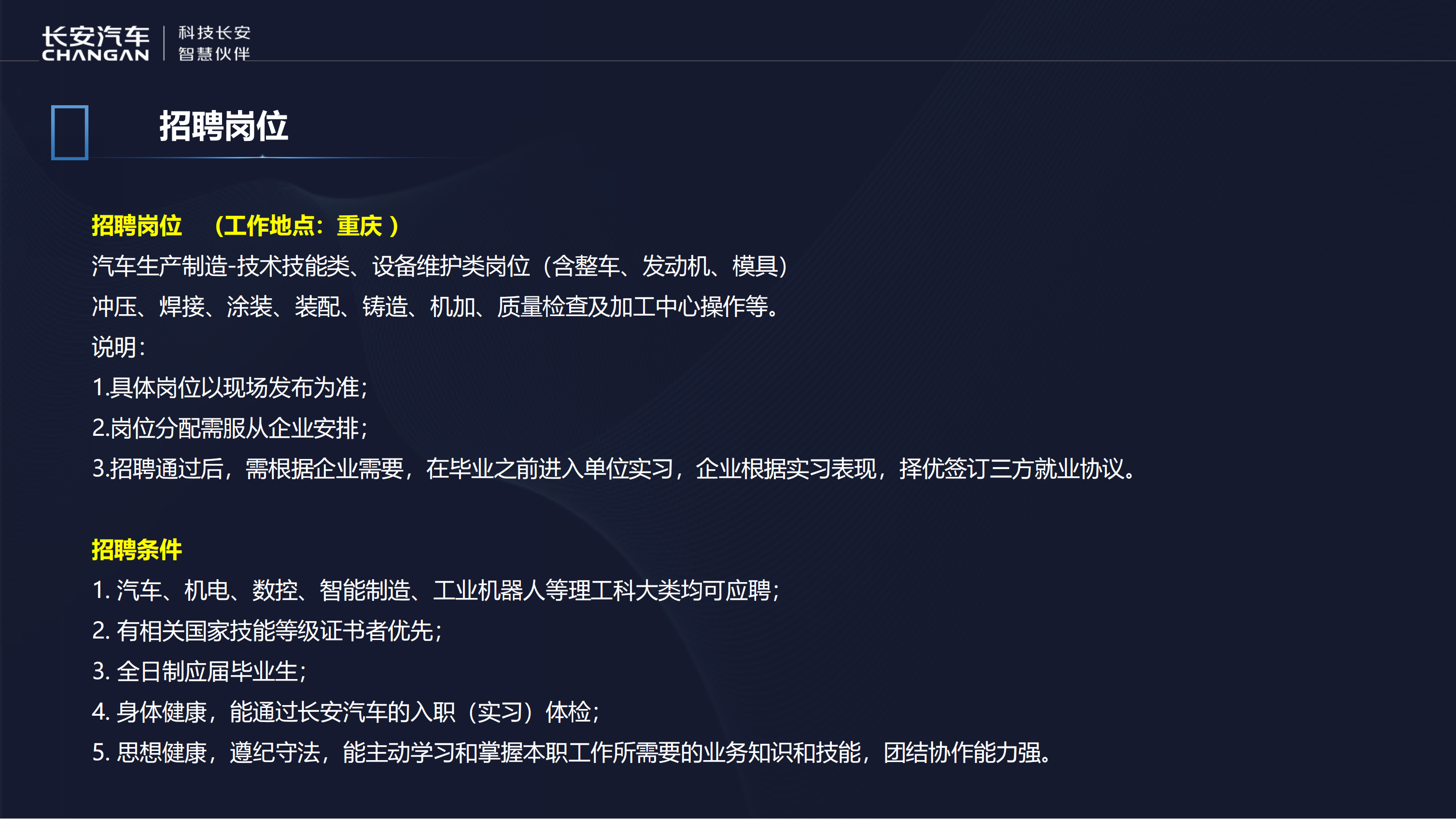 长安汽车招聘简章_08.png