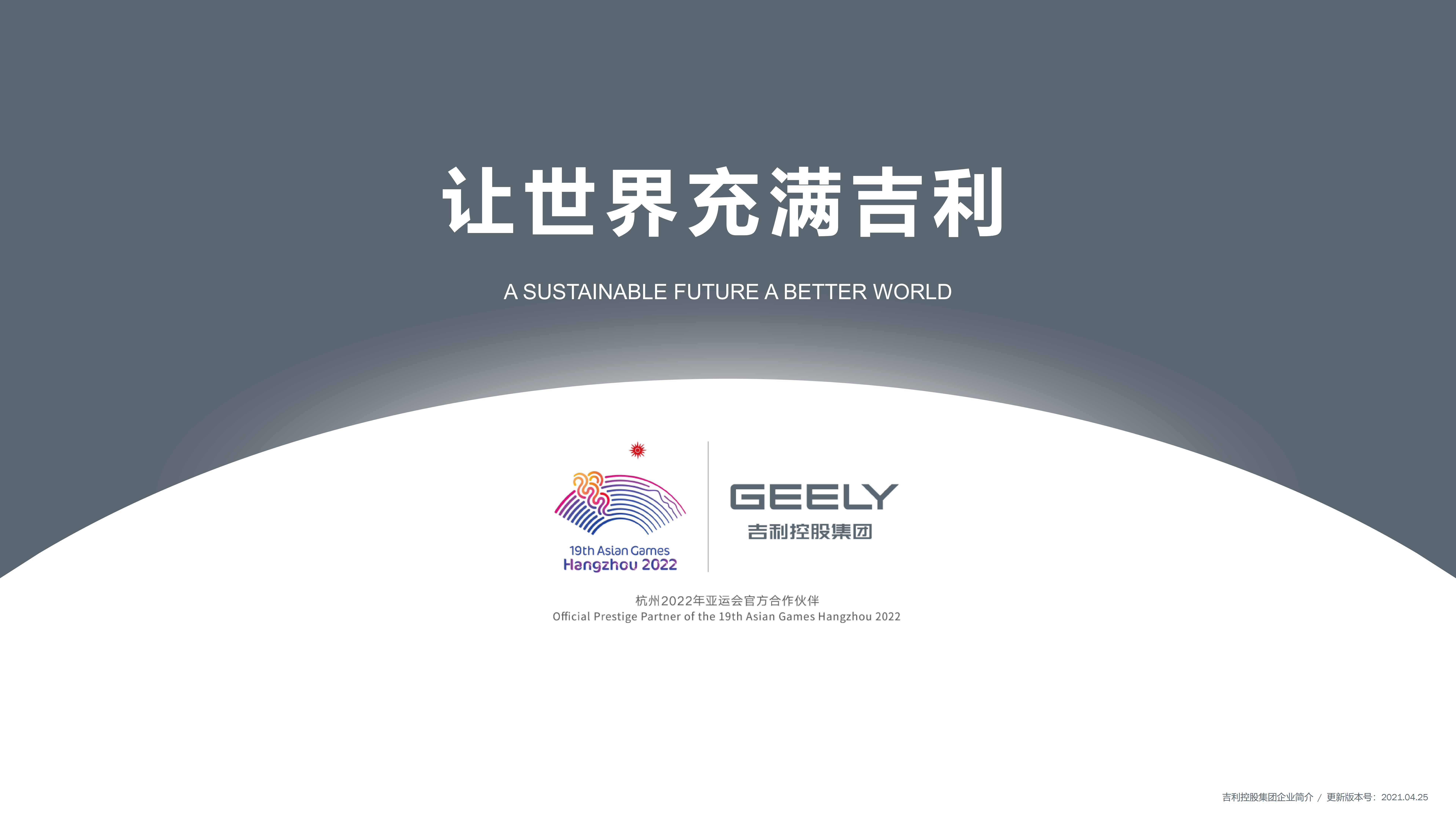 吉利集团总部2025招聘资料_01.png