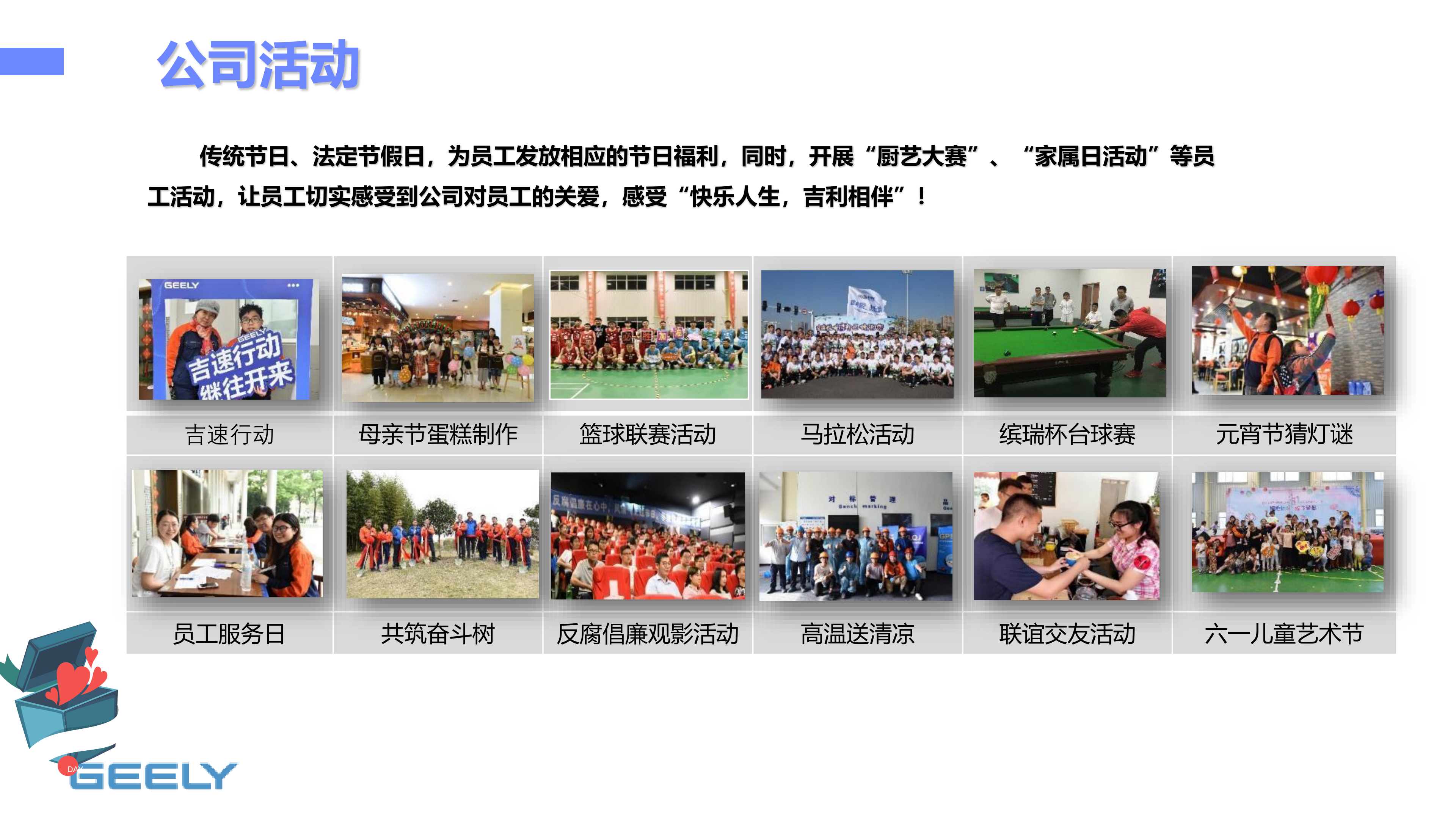 吉利集团总部2025招聘资料_28.png